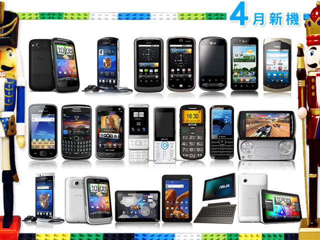 手機王 2011 年 04 月新機月報 手機王 2011 年 04 月新機月報