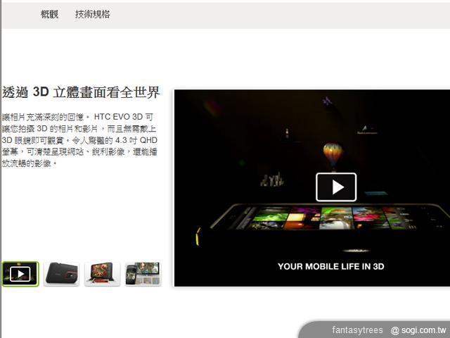 驚!HTC EVO 3D 確定在台上市? 驚!HTC EVO 3D 確定在台上市?