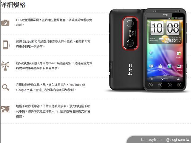 驚!HTC EVO 3D 確定在台上市? 驚!HTC EVO 3D 確定在台上市?