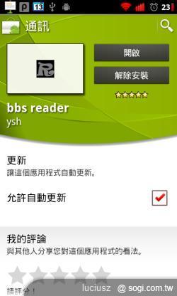 最棒的PTT瀏覽工具 - BBS Reader