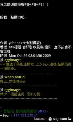 最棒的PTT瀏覽工具 - BBS Reader