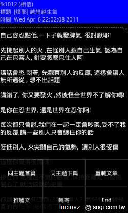 最棒的PTT瀏覽工具 - BBS Reader