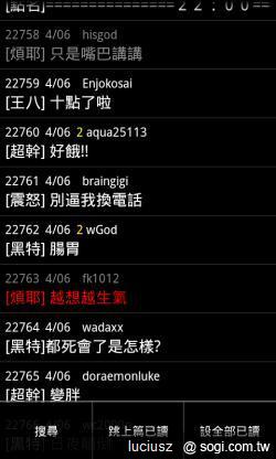 最棒的PTT瀏覽工具 - BBS Reader