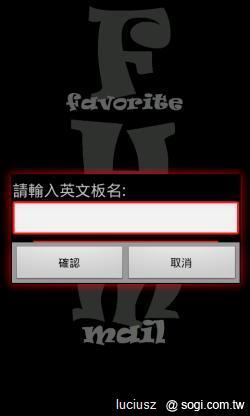 最棒的PTT瀏覽工具 - BBS Reader