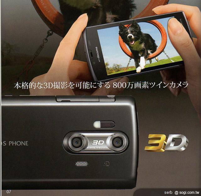 3D風潮夯 夏普推SH-12C Android 智慧機 3D風潮夯 夏普推SH-12C Android 智慧機