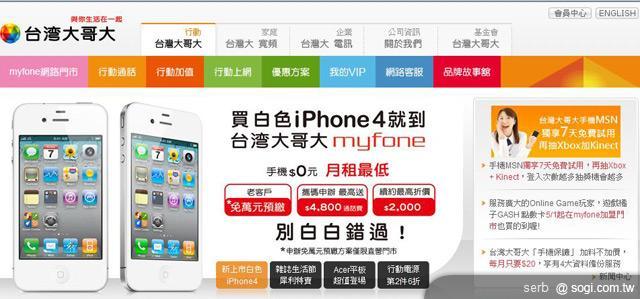 白色版iPhone 4開賣 三家電信皆有貨! 白色版iPhone 4開賣 三家電信皆有貨!