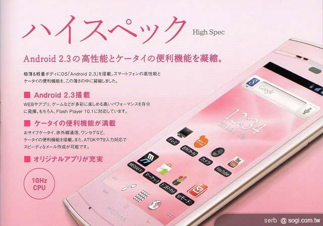 NEC N-06C纖薄美型防水機登場! NEC N-06C纖薄美型防水機登場!