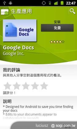 Google Doc for Andorid 專用版上線 Google Doc for Andorid 專用版上線