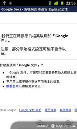 Google Doc for Andorid 專用版上線 Google Doc for Andorid 專用版上線