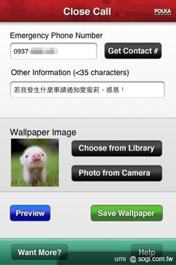 打造你的 iPhone 急救箱 打造你的 iPhone 急救箱