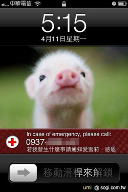 打造你的 iPhone 急救箱 打造你的 iPhone 急救箱