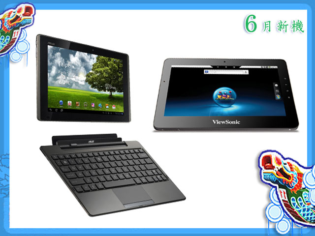 手機王 2011 年 06 月平板新機月報 手機王 2011 年 06 月平板新機月報