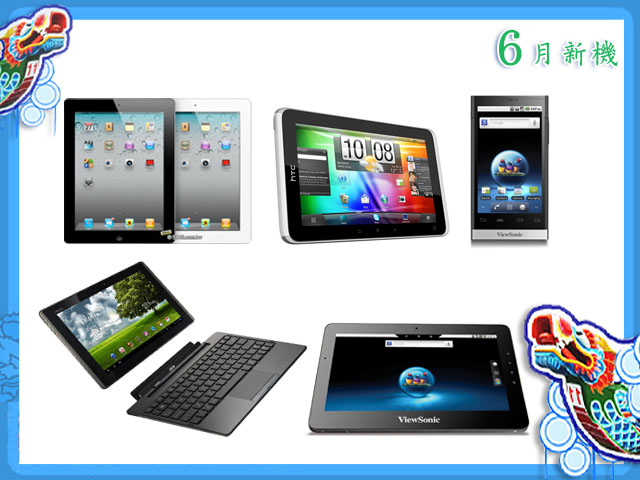 手機王 2011 年 06 月平板新機月報 手機王 2011 年 06 月平板新機月報