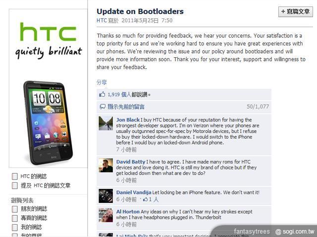 HTC Sensation感動機 解鎖有望? HTC Sensation感動機 解鎖有望?