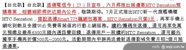 HTC Sensation中華搶先開賣 單機20,900元 HTC Sensation中華搶先開賣 單機20,900元