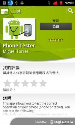 電話測試小工具-Phone Tester 電話測試小工具-Phone Tester