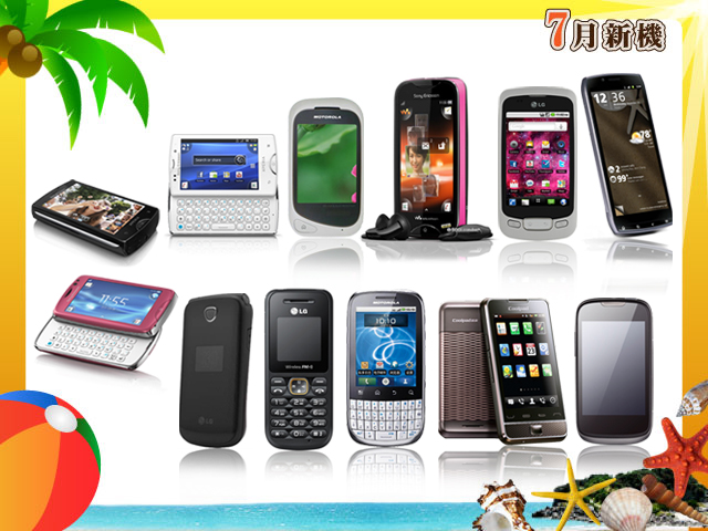 手機王 2011 年 07 月手機新機月報 手機王 2011 年 07 月手機新機月報