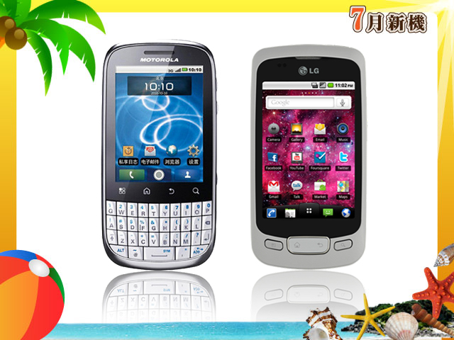 手機王 2011 年 07 月手機新機月報 手機王 2011 年 07 月手機新機月報