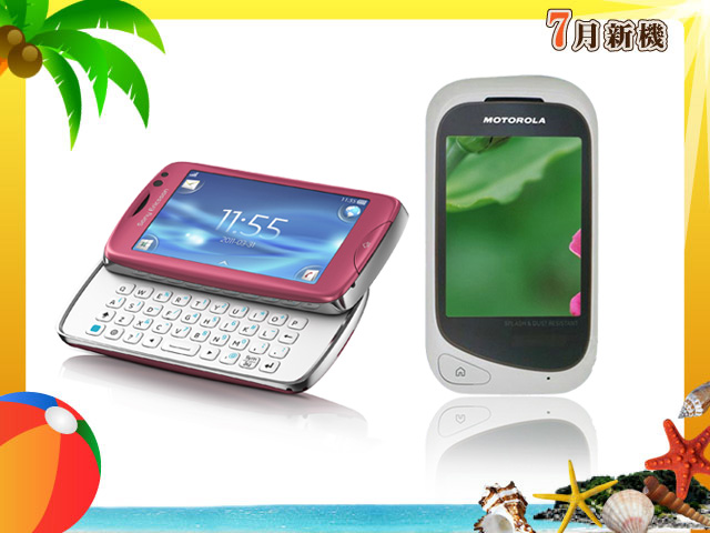 手機王 2011 年 07 月手機新機月報 手機王 2011 年 07 月手機新機月報