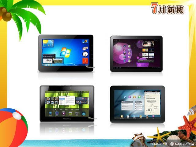 手機王 2011 年 07 月平板新機月報 手機王 2011 年 07 月平板新機月報