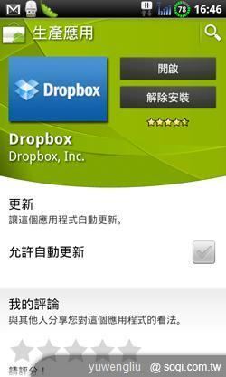 Dropbox雲端硬碟 讓手機、平板備份超方便 Dropbox雲端硬碟 讓手機、平板備份超方便