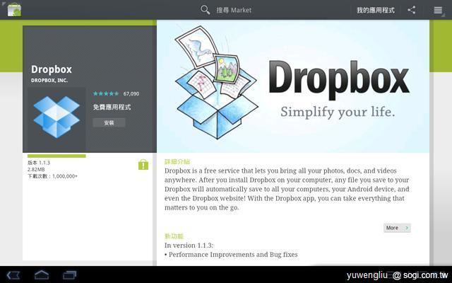 Dropbox雲端硬碟 讓手機、平板備份超方便 Dropbox雲端硬碟 讓手機、平板備份超方便