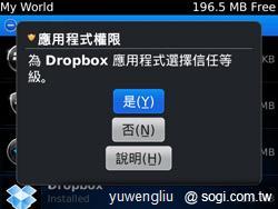 Dropbox雲端硬碟 讓手機、平板備份超方便