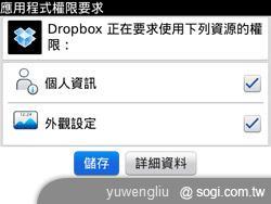 Dropbox雲端硬碟 讓手機、平板備份超方便