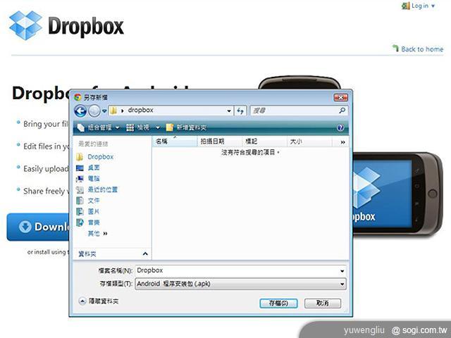 Dropbox雲端硬碟 讓手機、平板備份超方便 Dropbox雲端硬碟 讓手機、平板備份超方便