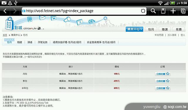 用Android平板看電影 遠傳影城實測 用Android平板看電影 遠傳影城實測