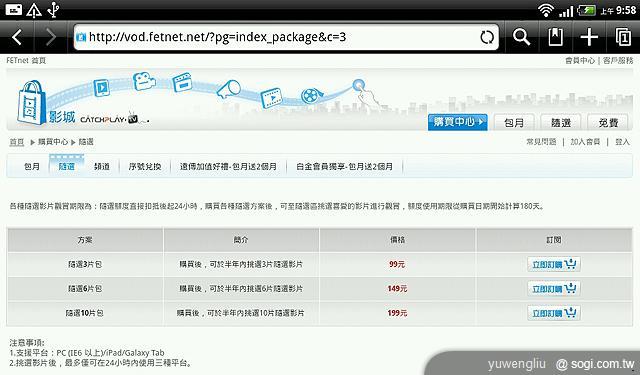 用Android平板看電影 遠傳影城實測 用Android平板看電影 遠傳影城實測