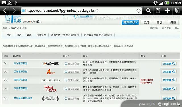 用Android平板看電影 遠傳影城實測 用Android平板看電影 遠傳影城實測