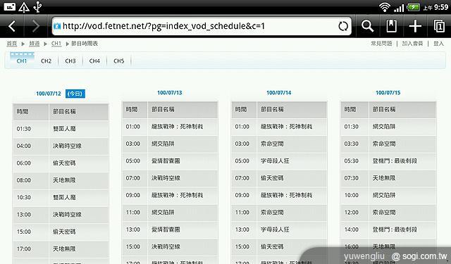 用Android平板看電影 遠傳影城實測 用Android平板看電影 遠傳影城實測