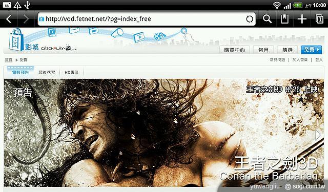 用Android平板看電影 遠傳影城實測 用Android平板看電影 遠傳影城實測