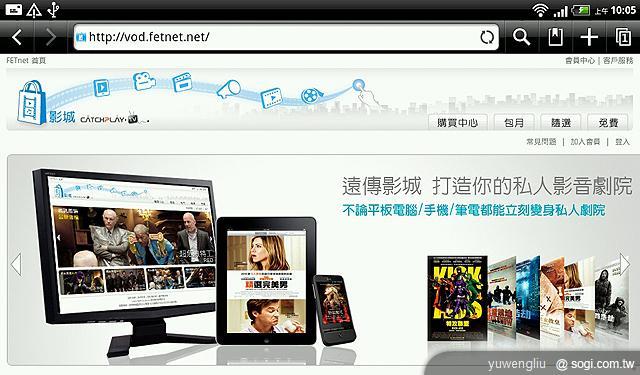 用Android平板看電影 遠傳影城實測 用Android平板看電影 遠傳影城實測