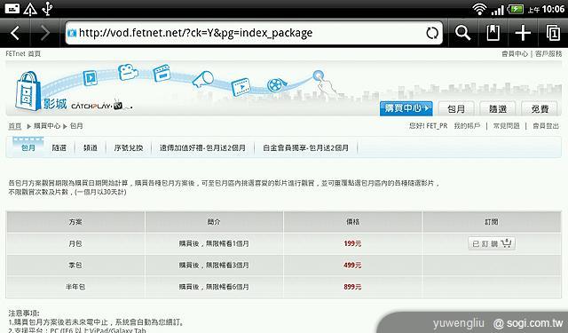 用Android平板看電影 遠傳影城實測 用Android平板看電影 遠傳影城實測