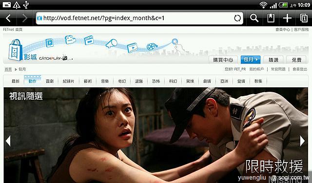 用Android平板看電影 遠傳影城實測 用Android平板看電影 遠傳影城實測