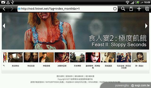 用Android平板看電影 遠傳影城實測 用Android平板看電影 遠傳影城實測