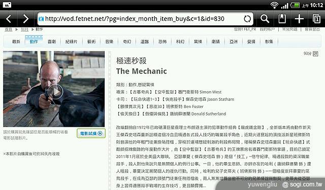 用Android平板看電影 遠傳影城實測 用Android平板看電影 遠傳影城實測