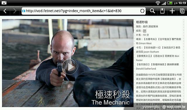 用Android平板看電影 遠傳影城實測 用Android平板看電影 遠傳影城實測