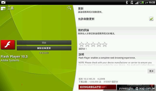 用Android平板看電影 遠傳影城實測 用Android平板看電影 遠傳影城實測