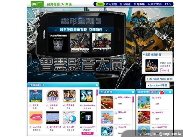 用NOKIA X7-00和變形金剛拯救地球 用NOKIA X7-00和變形金剛拯救地球