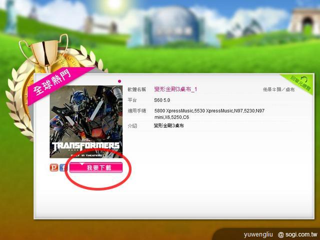 用NOKIA X7-00和變形金剛拯救地球 用NOKIA X7-00和變形金剛拯救地球