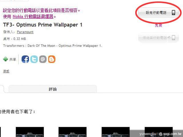 用NOKIA X7-00和變形金剛拯救地球 用NOKIA X7-00和變形金剛拯救地球