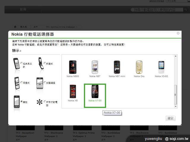 用NOKIA X7-00和變形金剛拯救地球 用NOKIA X7-00和變形金剛拯救地球