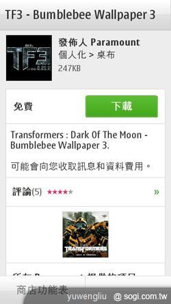 用NOKIA X7-00和變形金剛拯救地球 用NOKIA X7-00和變形金剛拯救地球