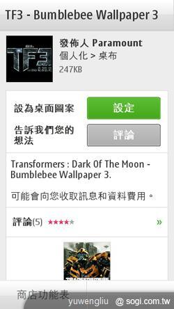 用NOKIA X7-00和變形金剛拯救地球 用NOKIA X7-00和變形金剛拯救地球