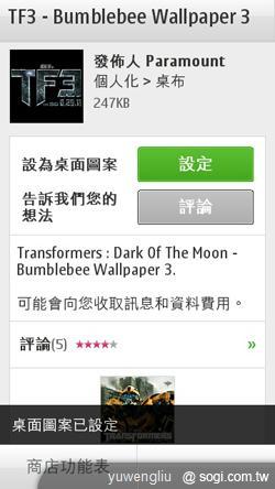 用NOKIA X7-00和變形金剛拯救地球 用NOKIA X7-00和變形金剛拯救地球