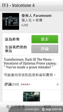 用NOKIA X7-00和變形金剛拯救地球 用NOKIA X7-00和變形金剛拯救地球