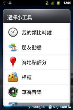 職場新人好幫手 HUAWEI IDEOS U8650 職場新人好幫手 HUAWEI IDEOS U8650